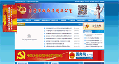 Desktop Screenshot of dyfzb.dongying.gov.cn