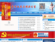 Tablet Screenshot of dyfzb.dongying.gov.cn
